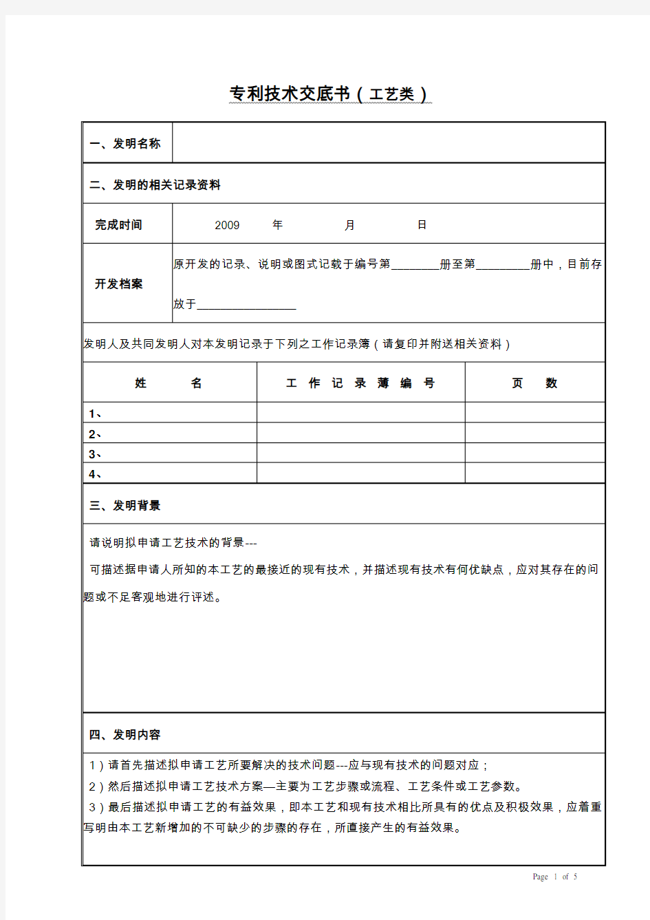 专利技术交底书(工艺类)