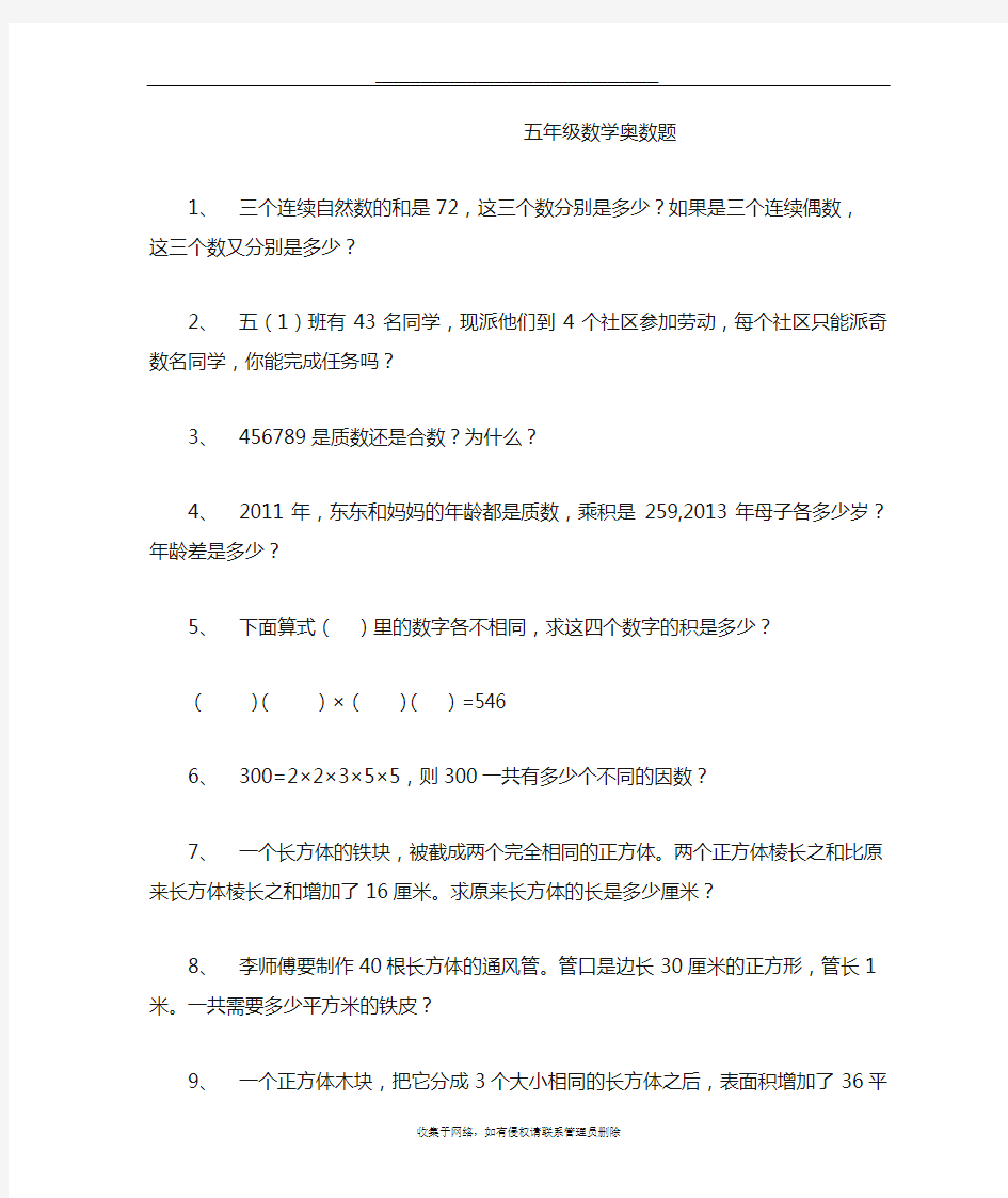 最新五年级数学奥数题