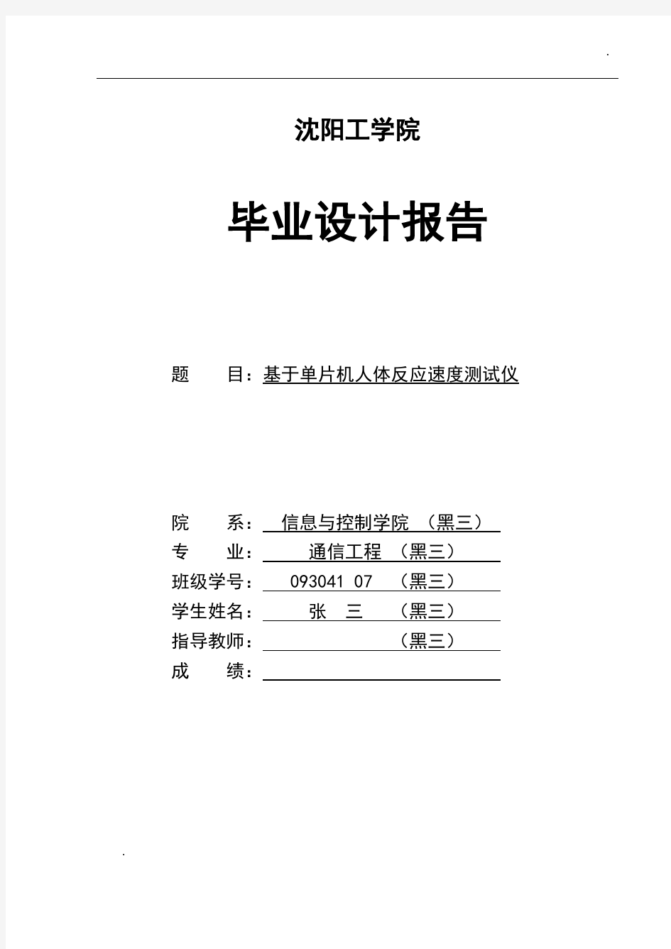 毕业设计——基于单片机人体反应速度测试仪