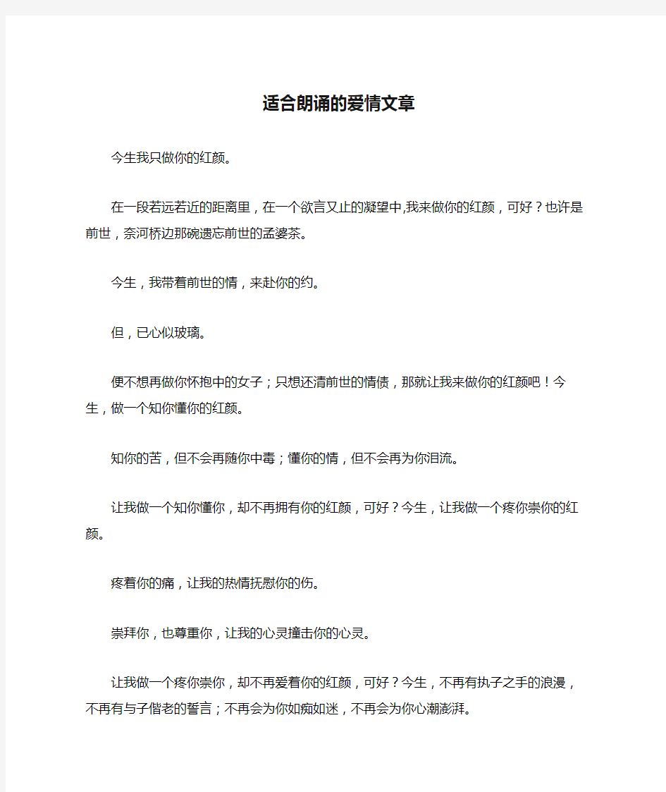 适合朗诵的爱情文章