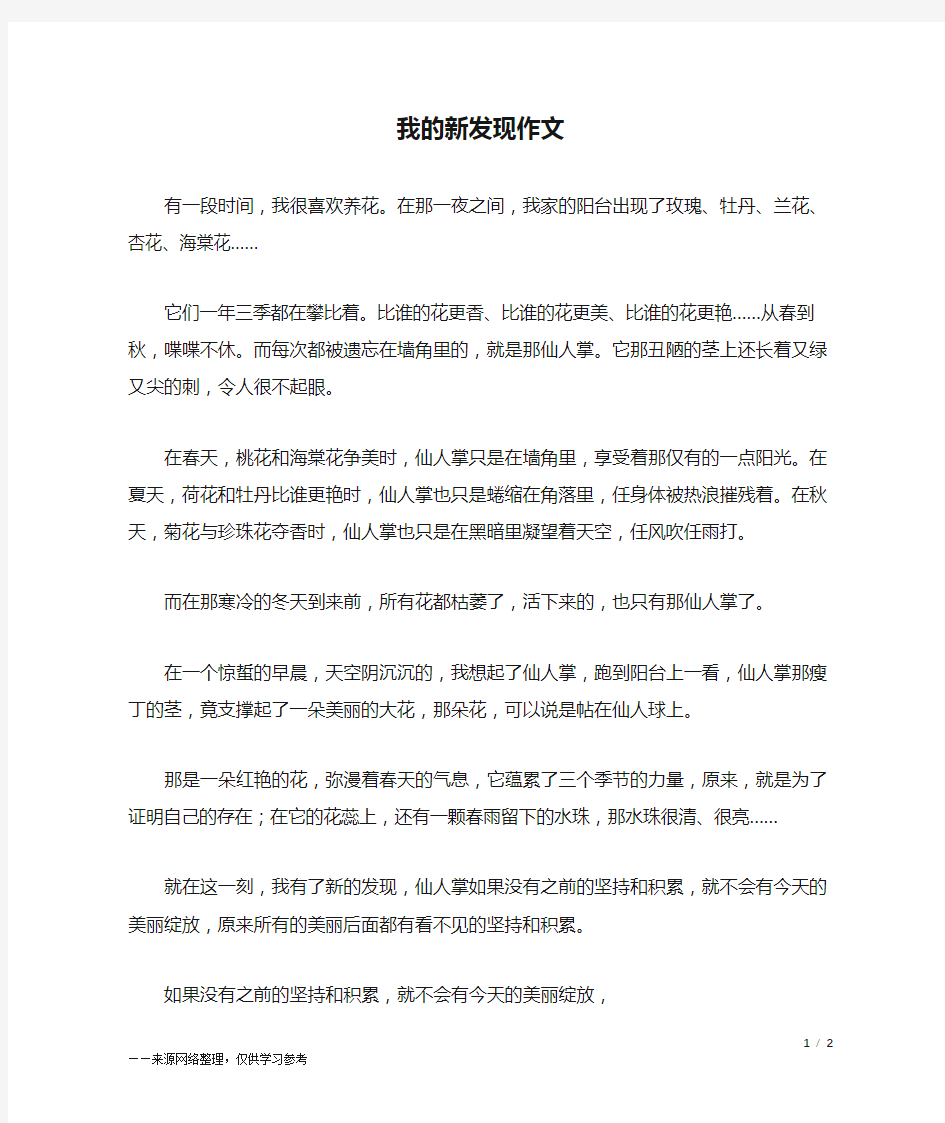 我的新发现作文_三年级作文