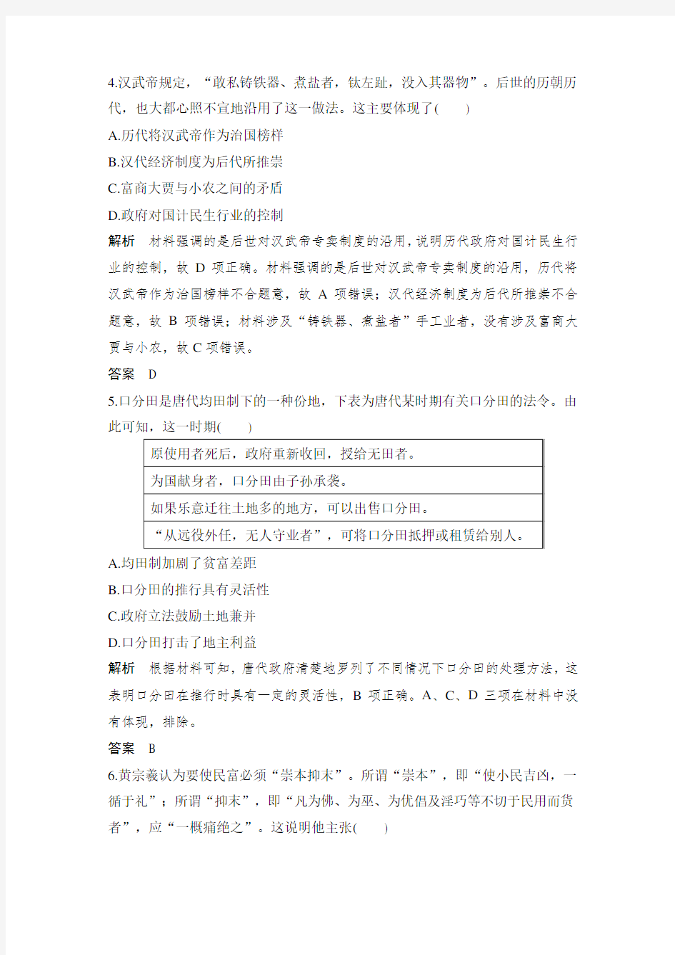 主题练五 民生问题与社会保障.doc