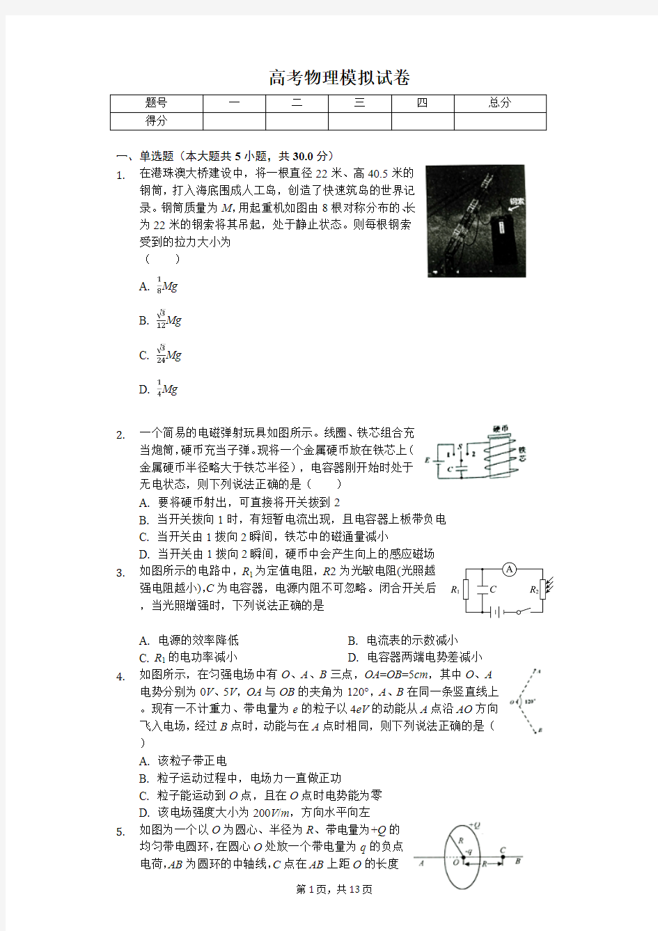 广东省茂名市化州市2020年高考物理模拟试卷解析版 (五)