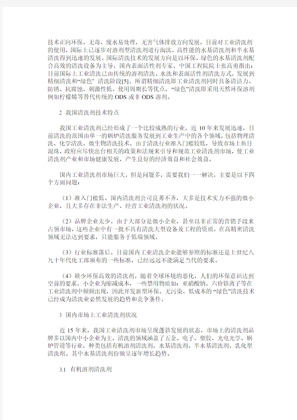 工业清洗剂的发展趋势