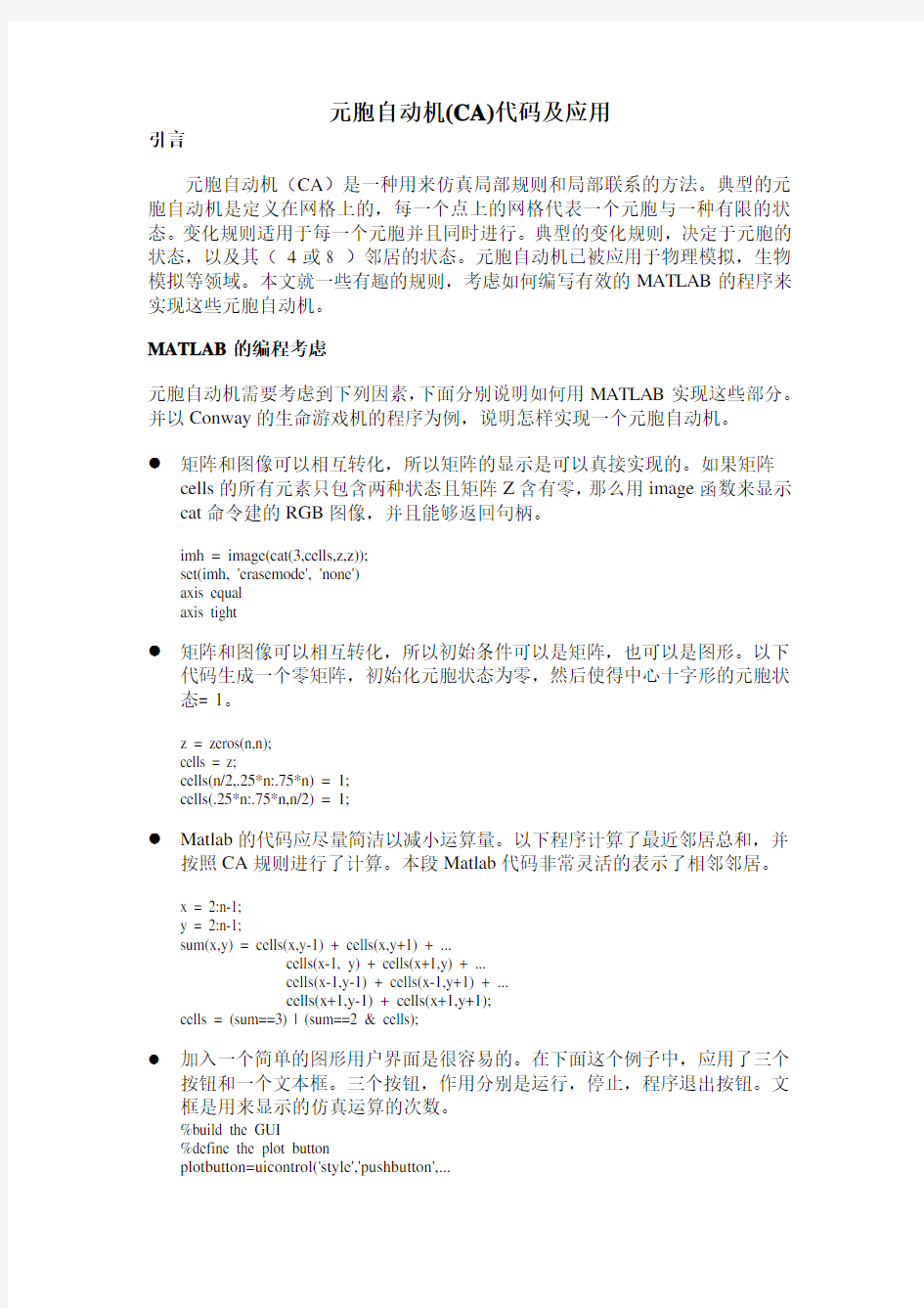 元胞自动机(CA)代码及应用