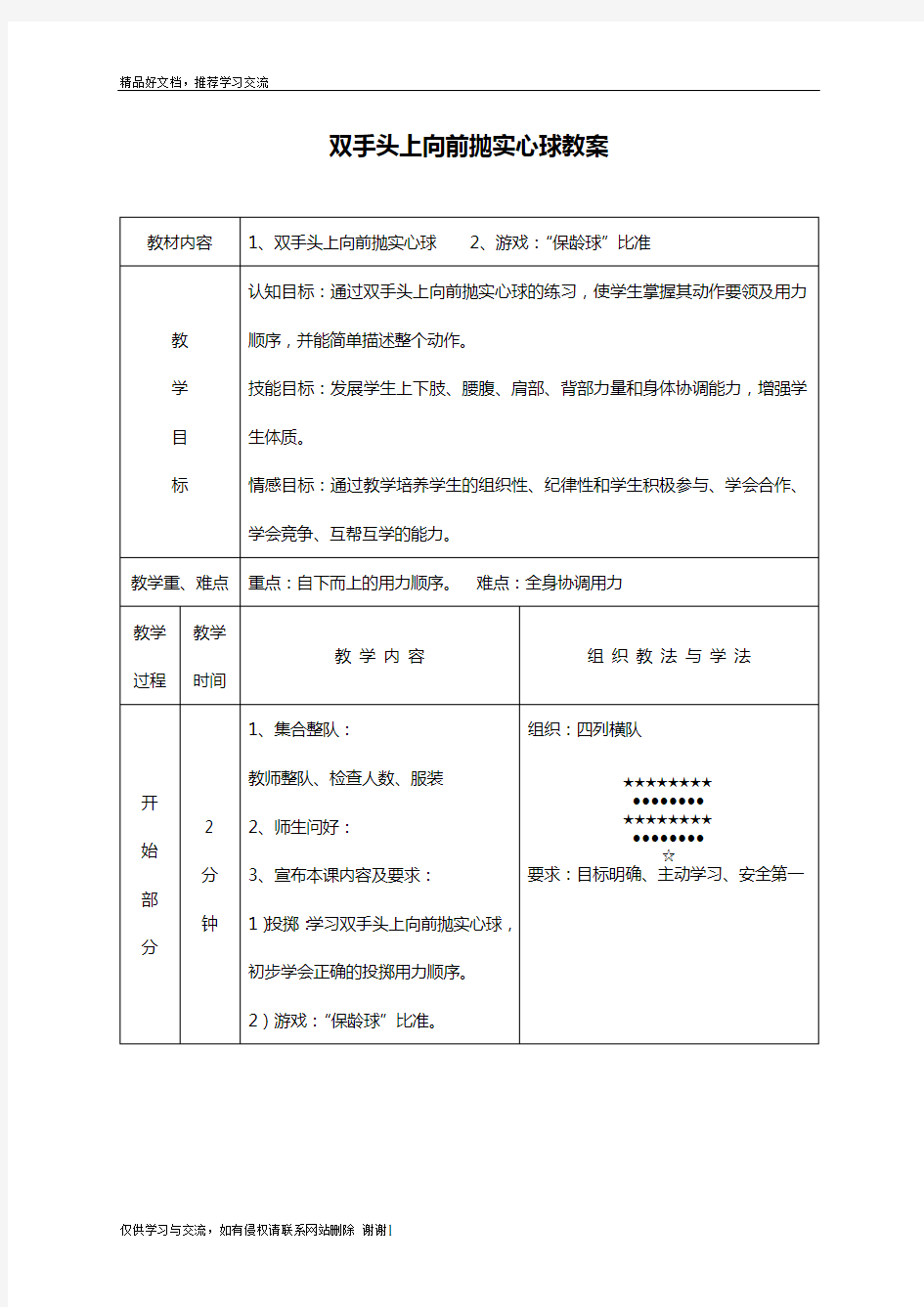 最新双手向前抛实心球教案