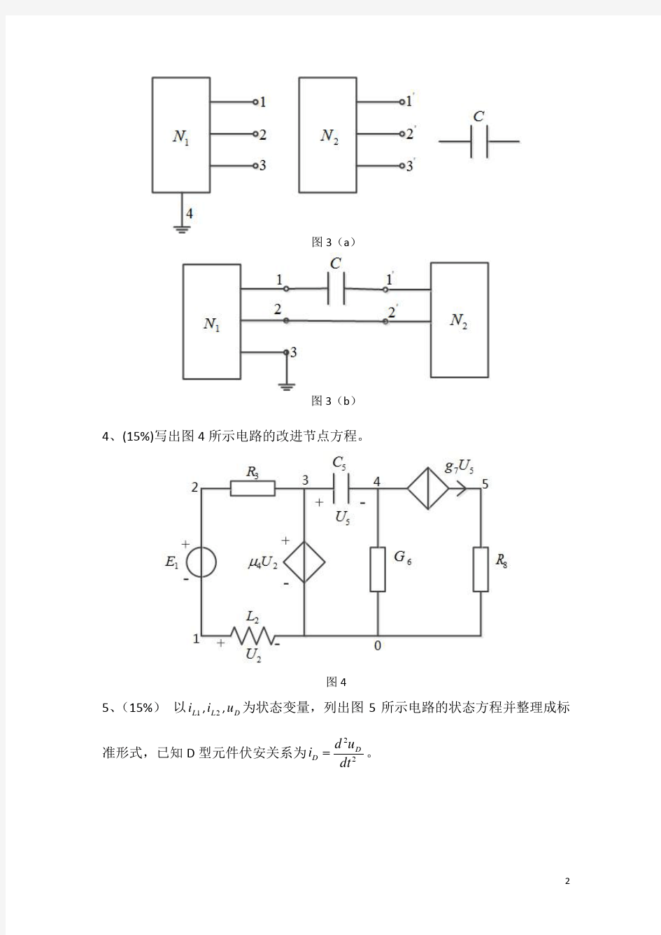 华北电力大学电网络2014期末练习题2