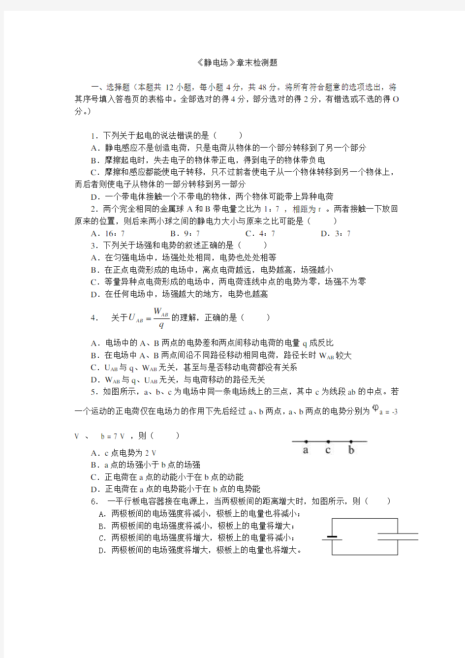 静电场测试题及答案