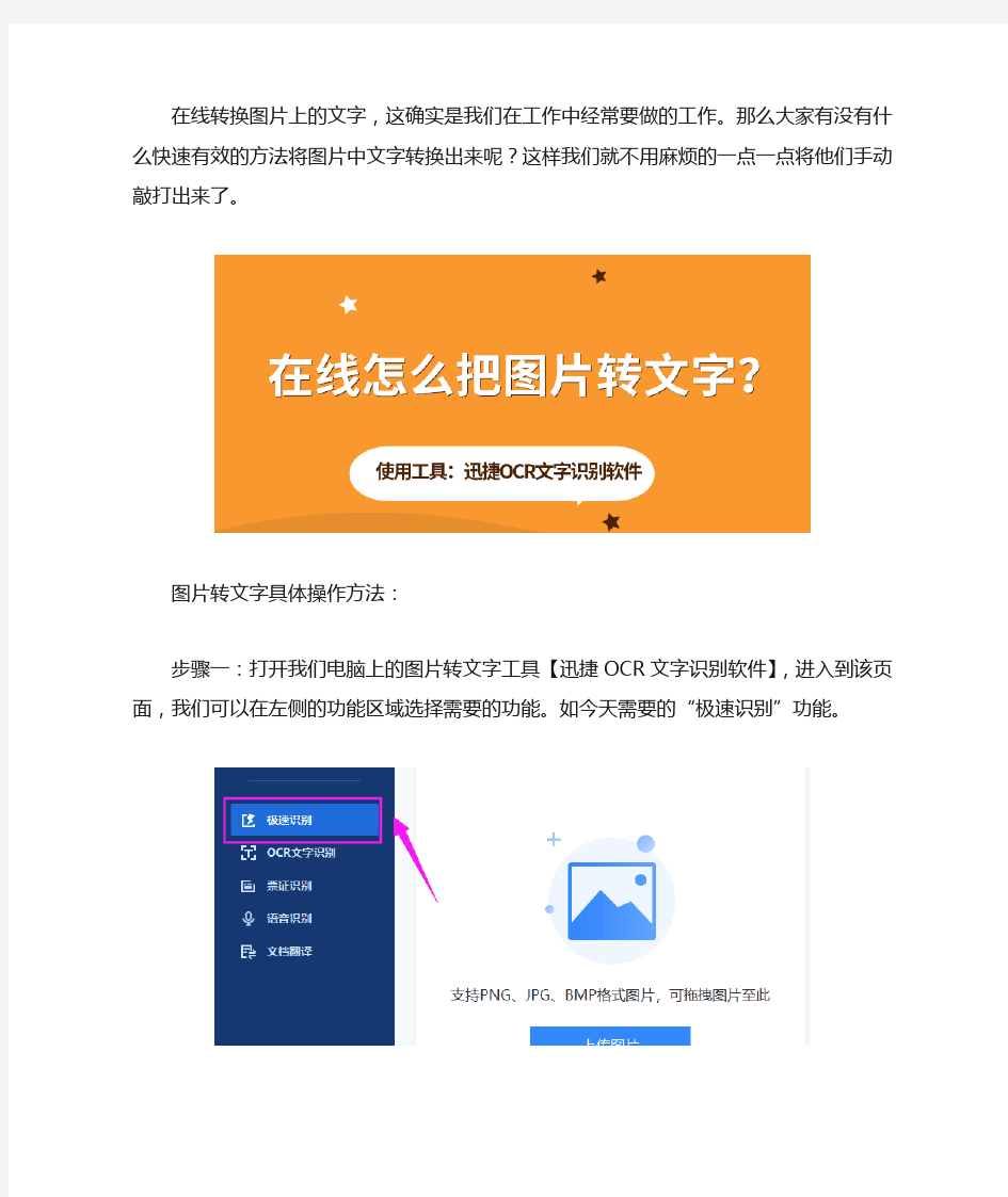 在线怎么把图片转文字