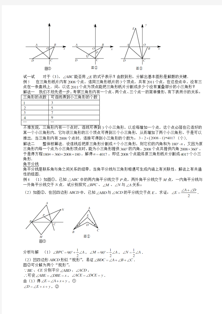 七年级数学思维探究(24)认识三角形(含答案)