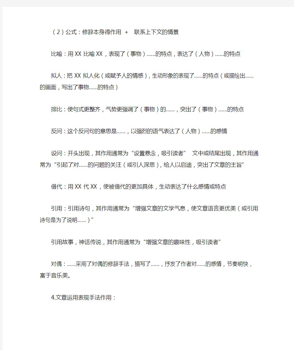 (完整版)初中语文答题格式
