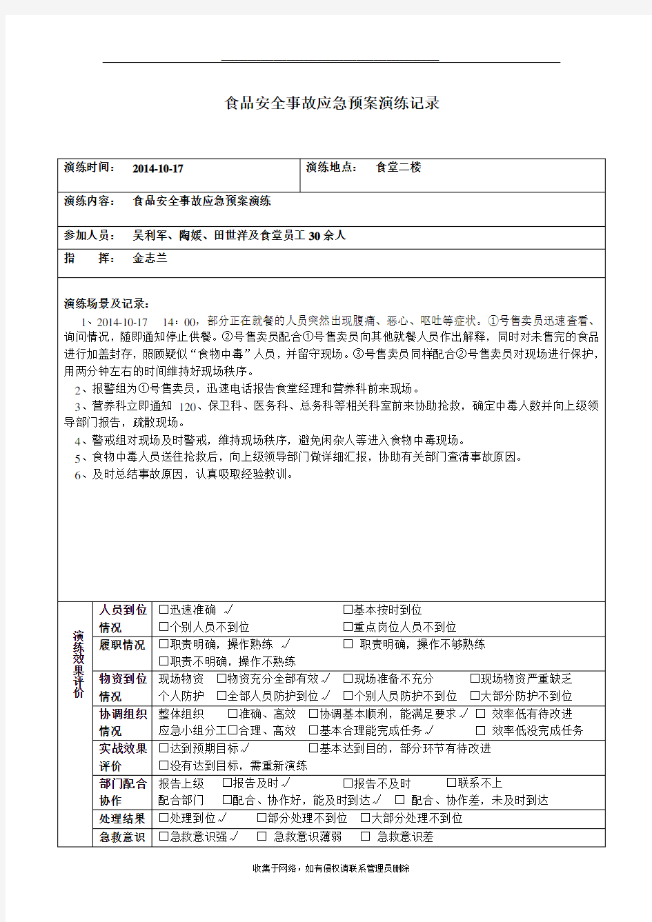 最新食品安全事故应急预案演练记录