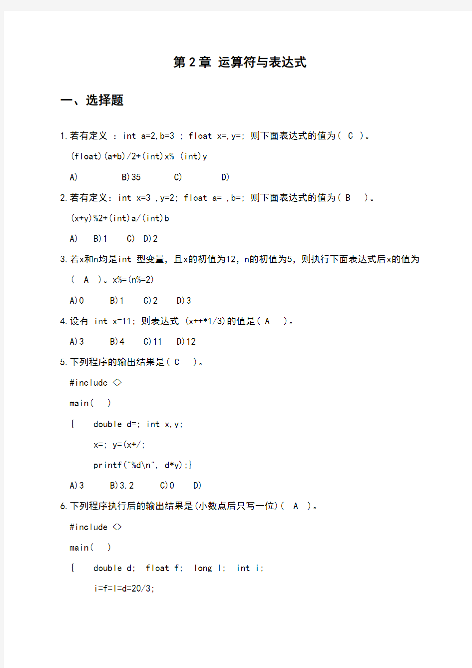 带答案C语言2-10章作业