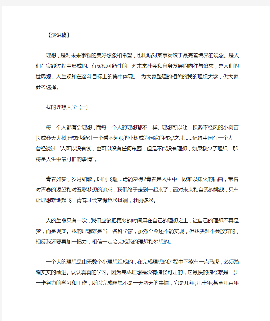 【我的理想大学作文】我的理想大学三篇