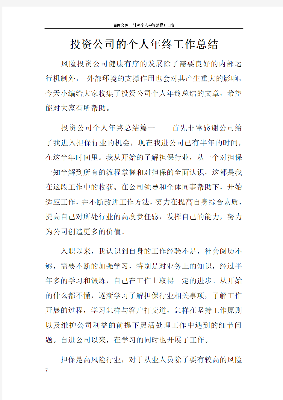 投资公司的个人年终工作总结