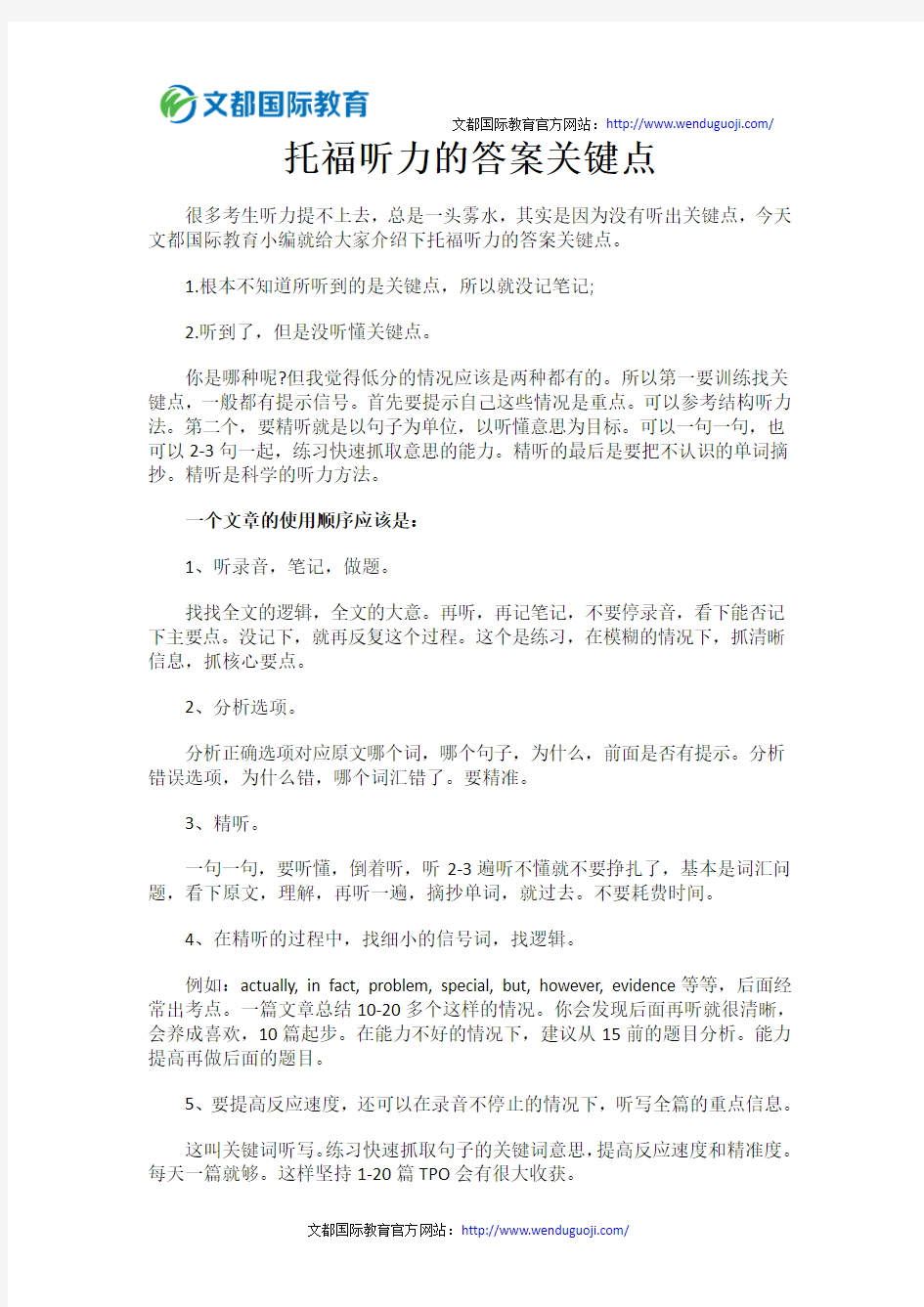 托福听力的答案关键点