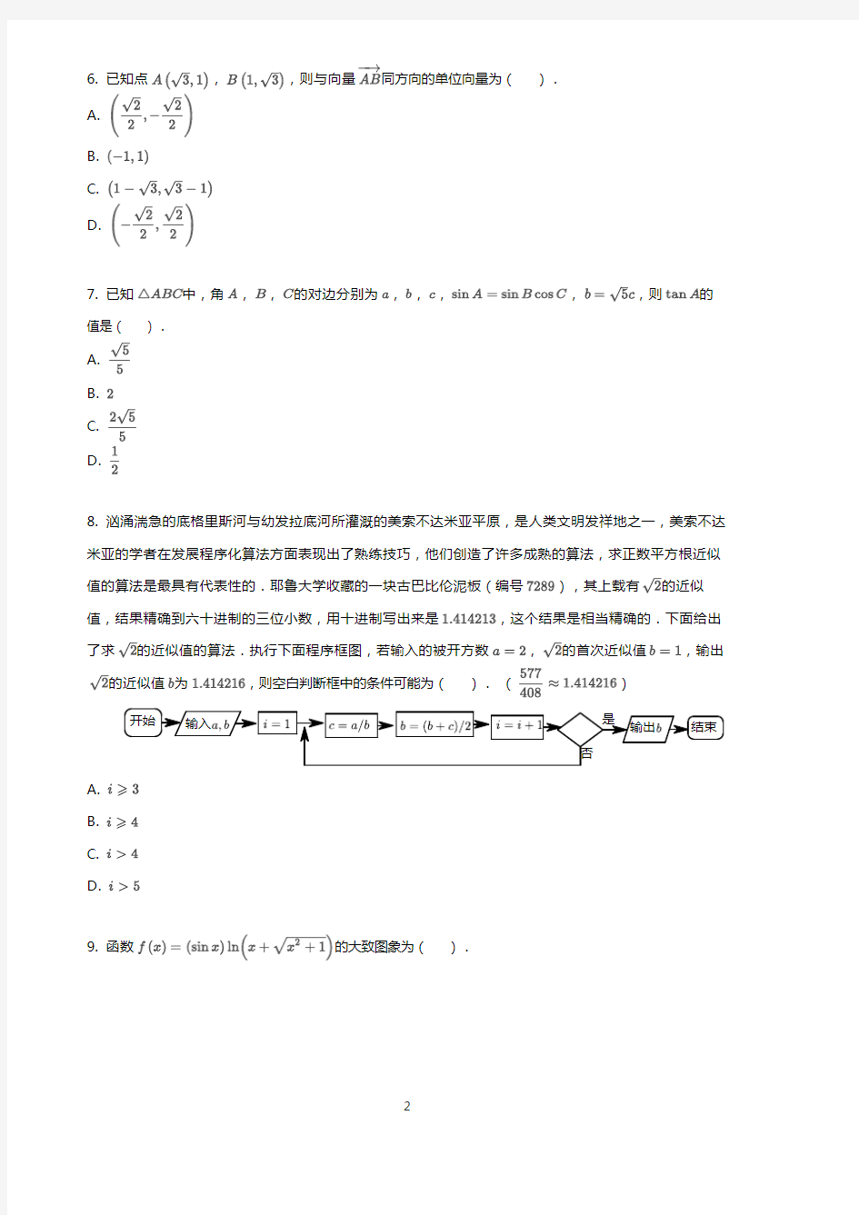 2020年江西高三一模数学试卷(文科)