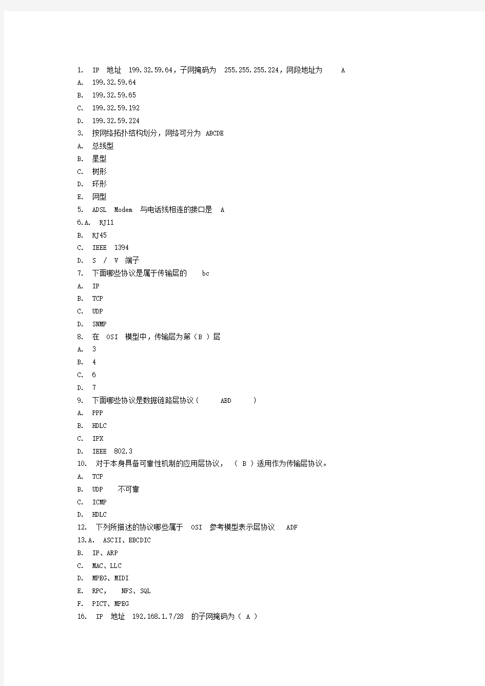 网络路由试题(附答案)解析