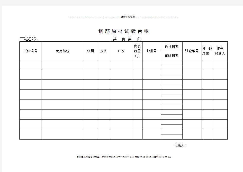 工程试验台帐(内容齐全)