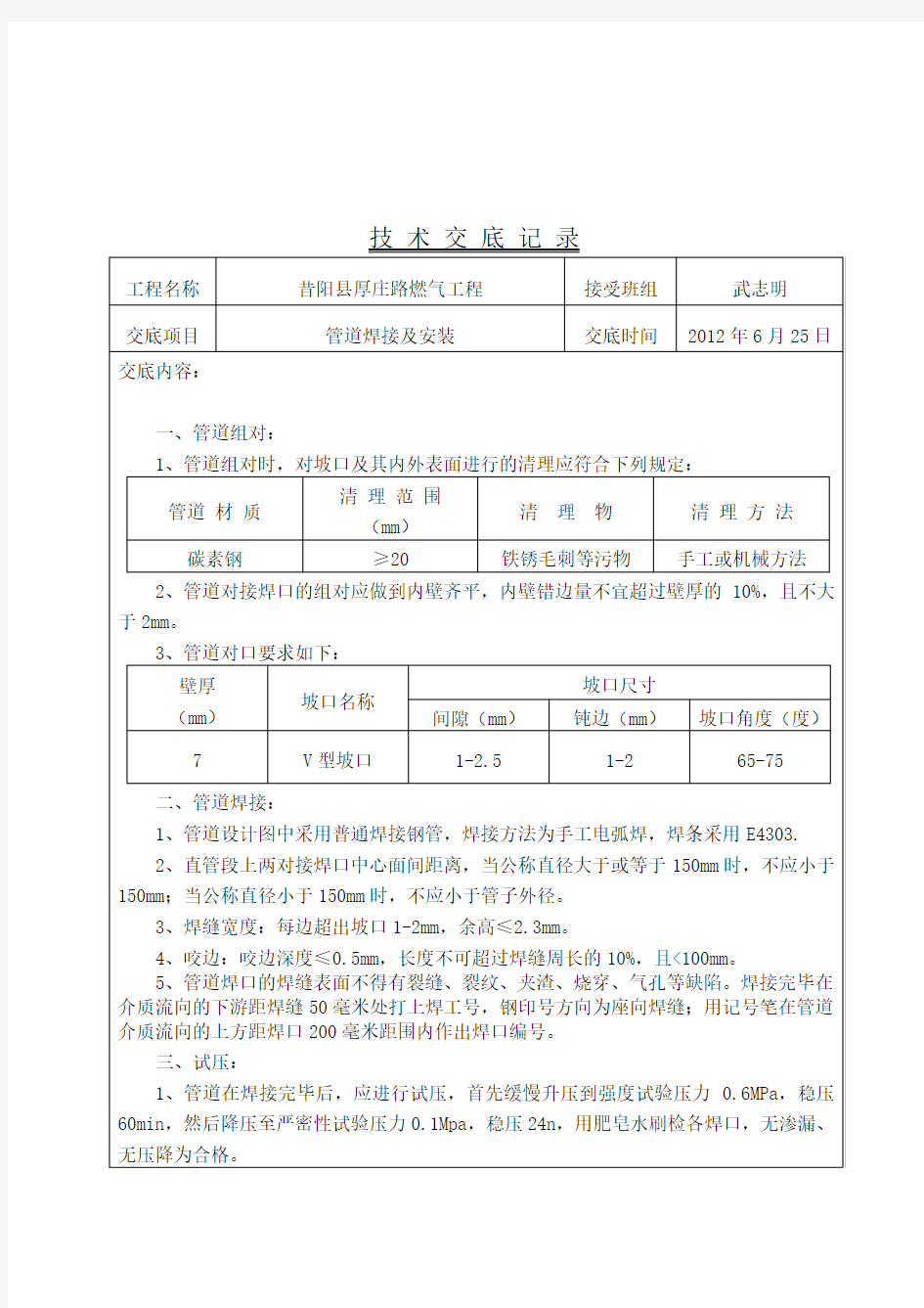 燃气管道安装竣工资料