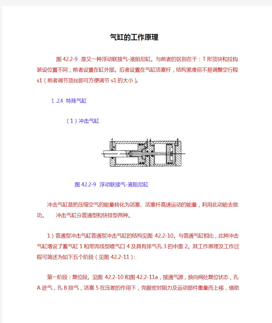 气缸的工作原理