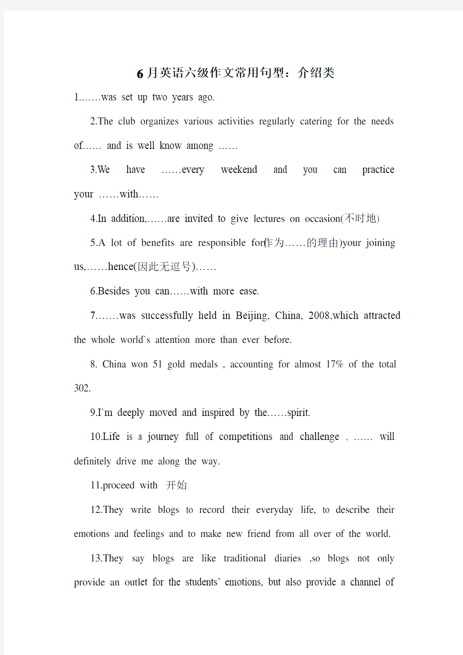 6月英语六级作文常用句型：介绍类