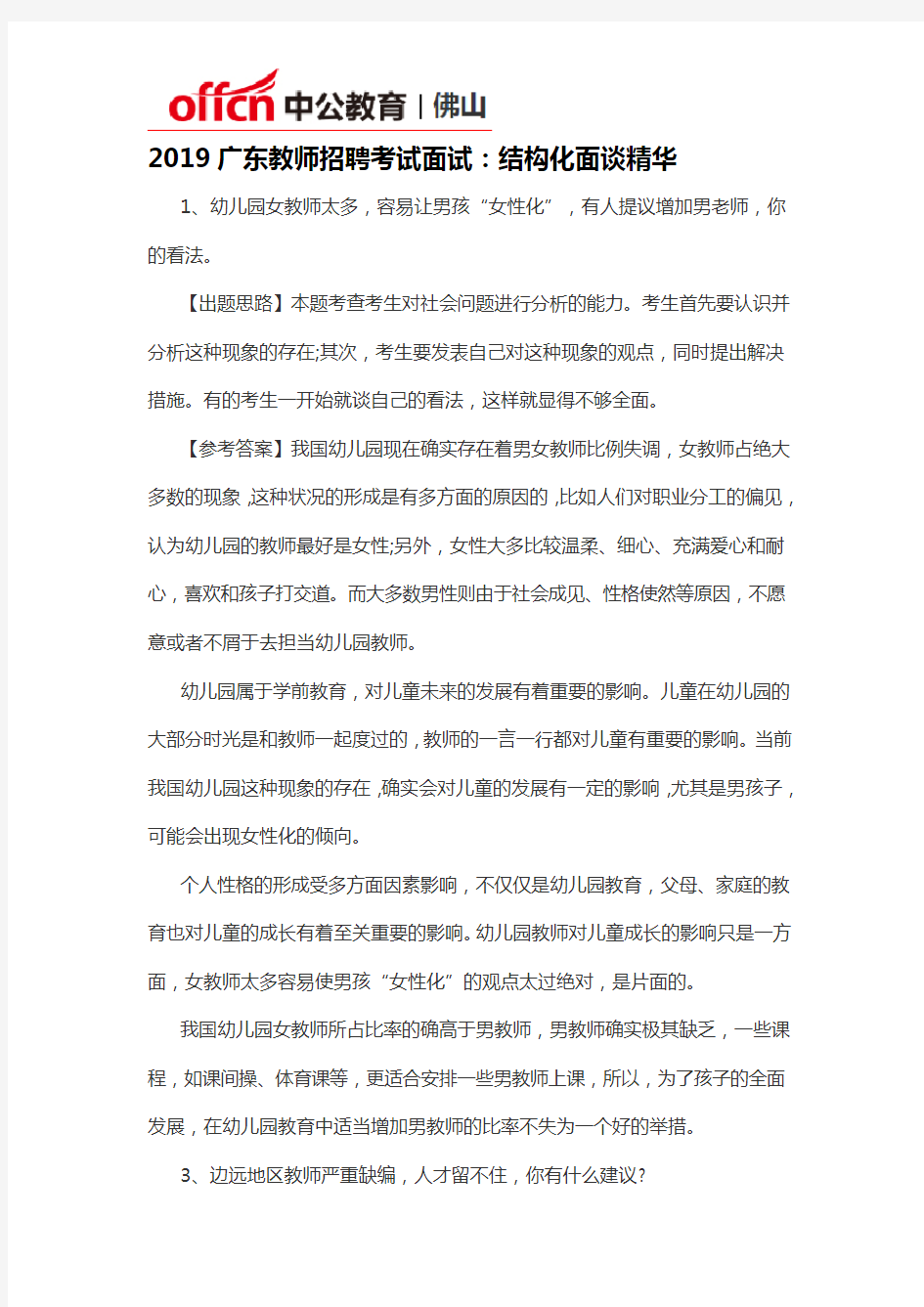 2019广东教师招聘考试面试：结构化面谈精华