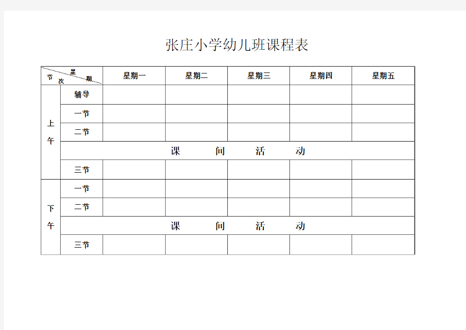 一年级下学期课程表