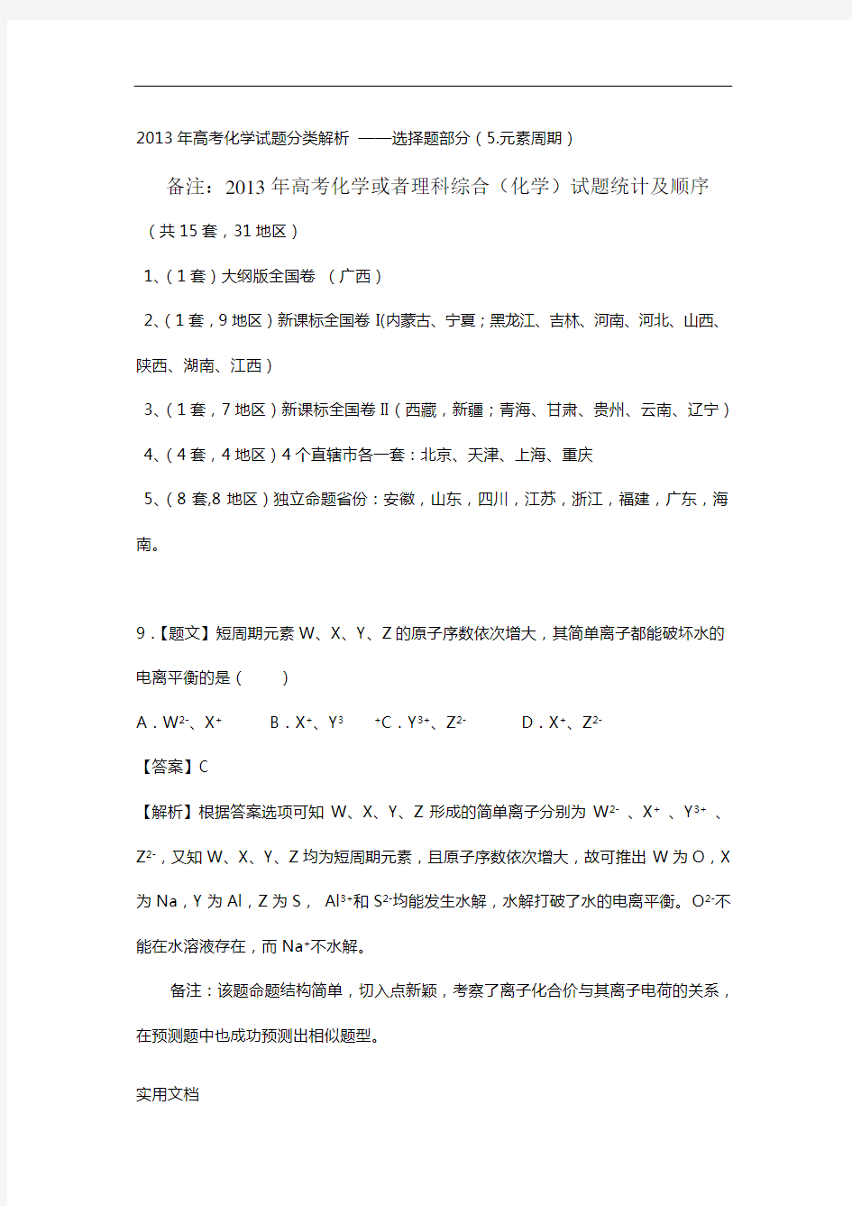 2013年高考化学试题分类汇编4