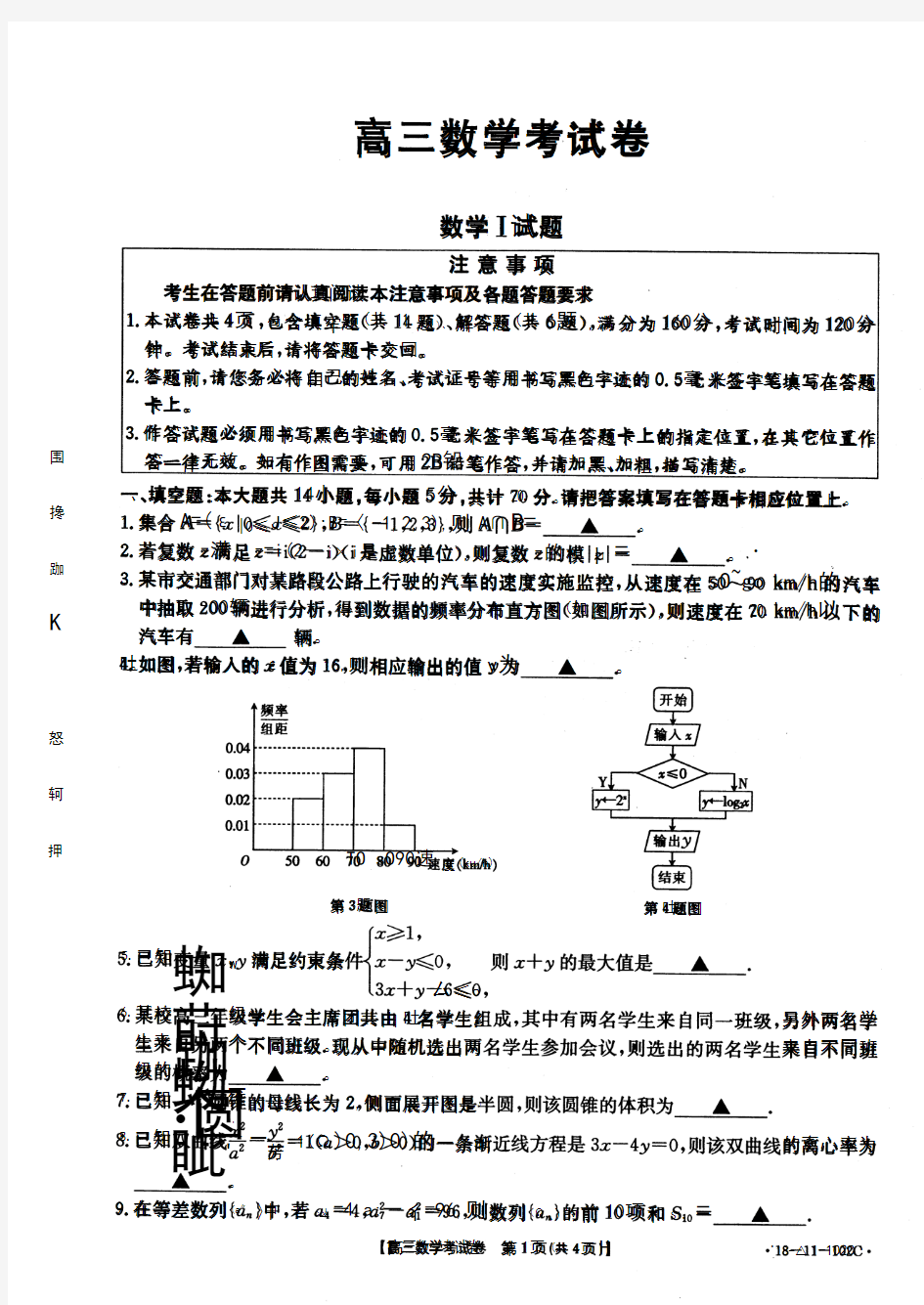 2018届高三年级第一次百校大联考数学试题