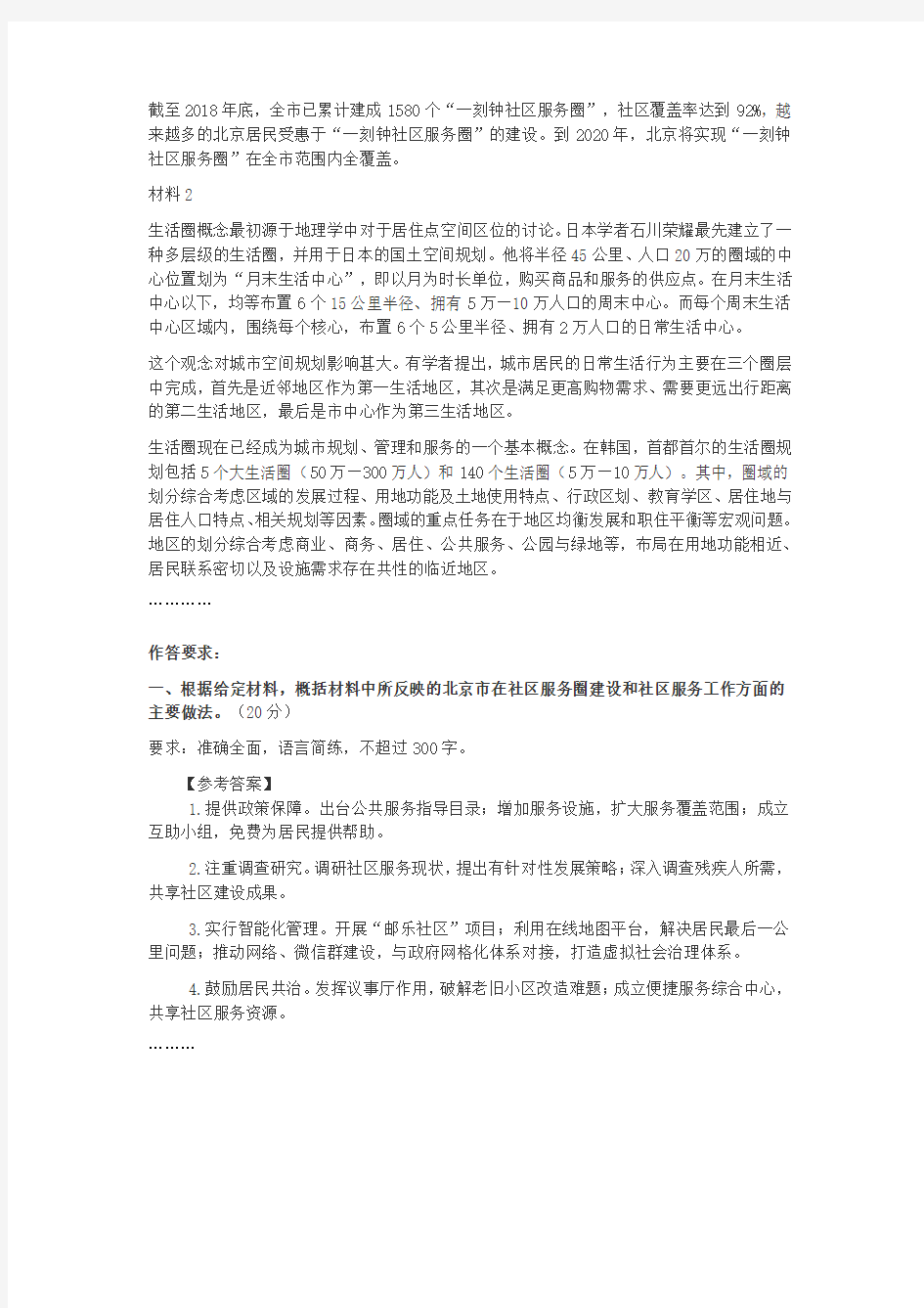 北京市公务员考试《申论》真题及答案10套