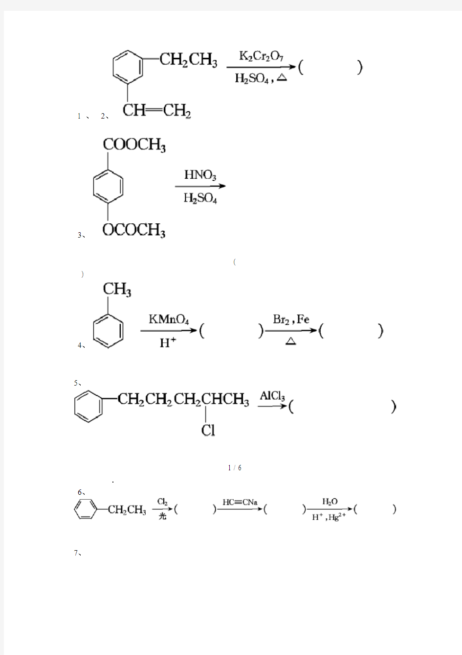 大学有机化学练习题—芳烃