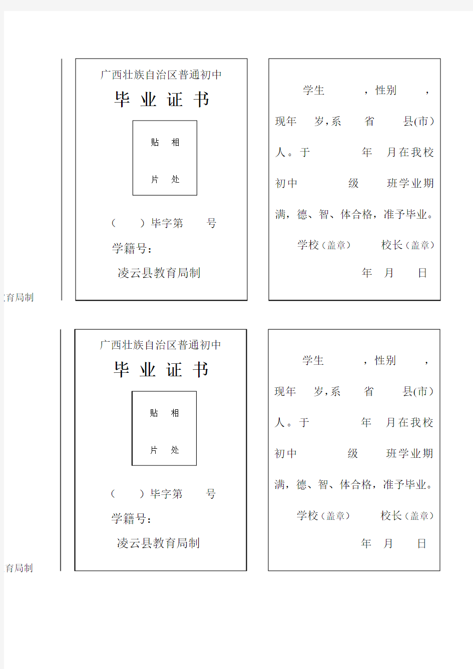 初中毕业证(样本)