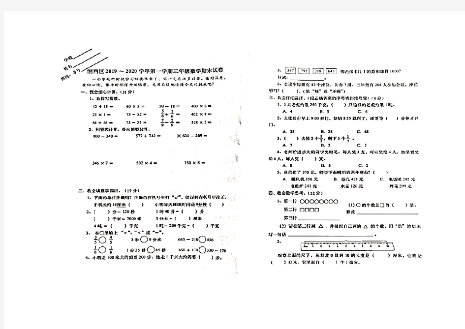 三年级上册数学期末试题-河南省洛阳市涧西区2019-2020学年(图片版,无答案)苏教版(可编辑修改word版)