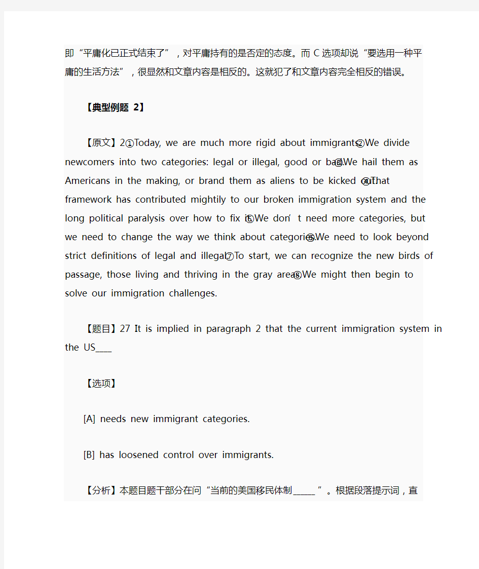 考研英语阅读常见错误选项典型例题分析