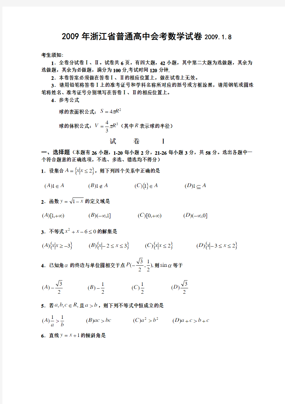 普通高中会考数学试卷(1)