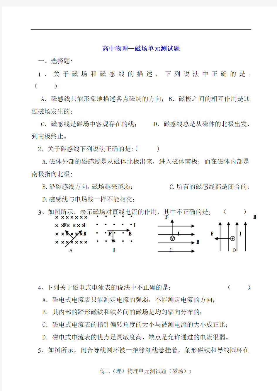 高中物理--磁场单元测试题