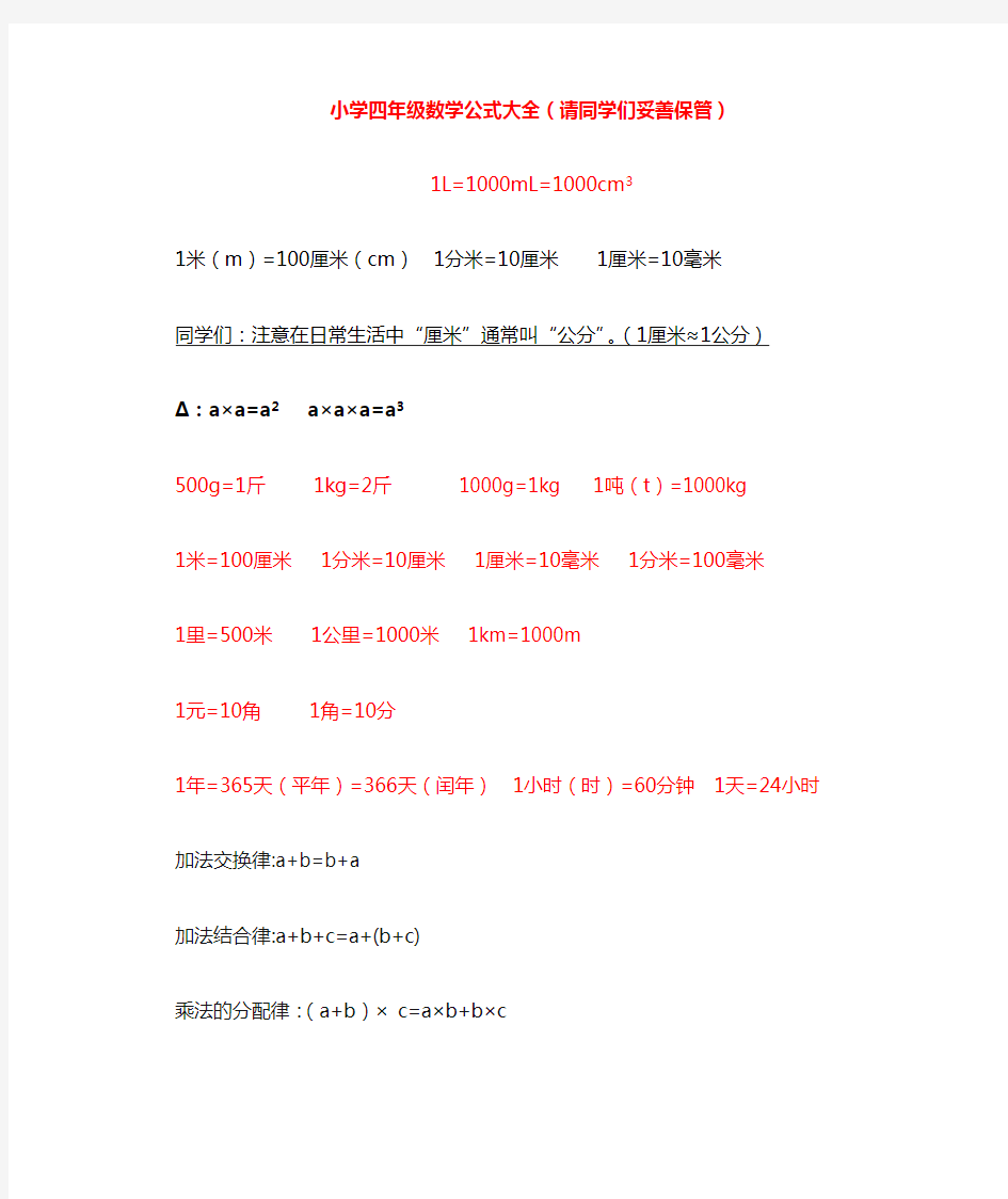 小学四年级数学公式大全(打印版)