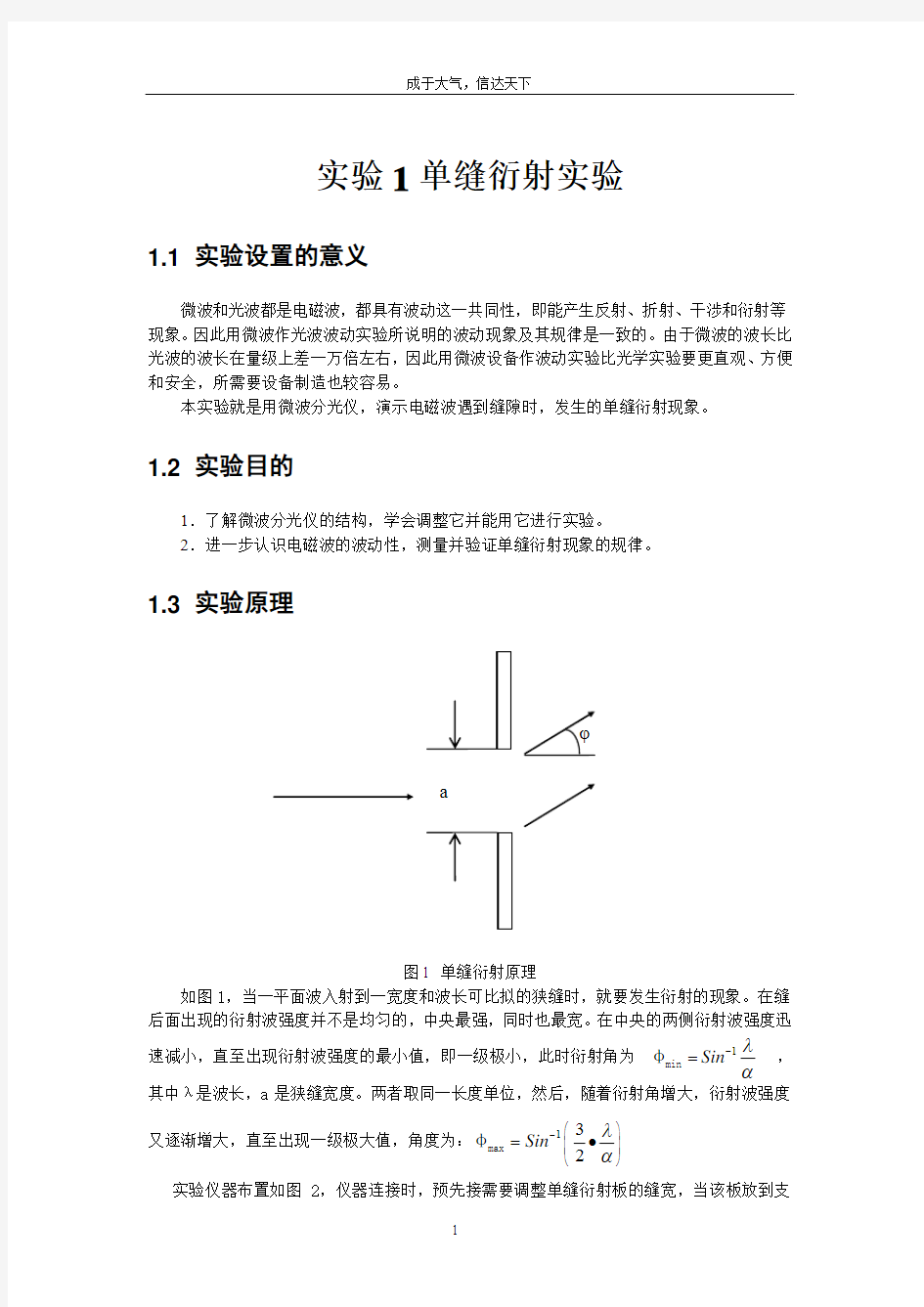 实验1 单缝衍射实验