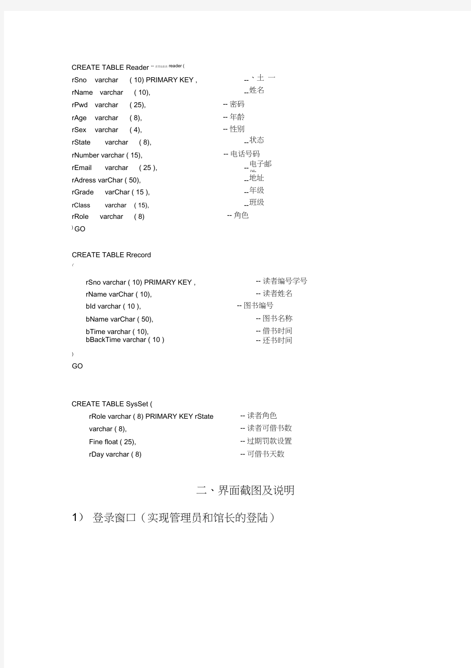 图书馆管理系统设计(附带源代码)