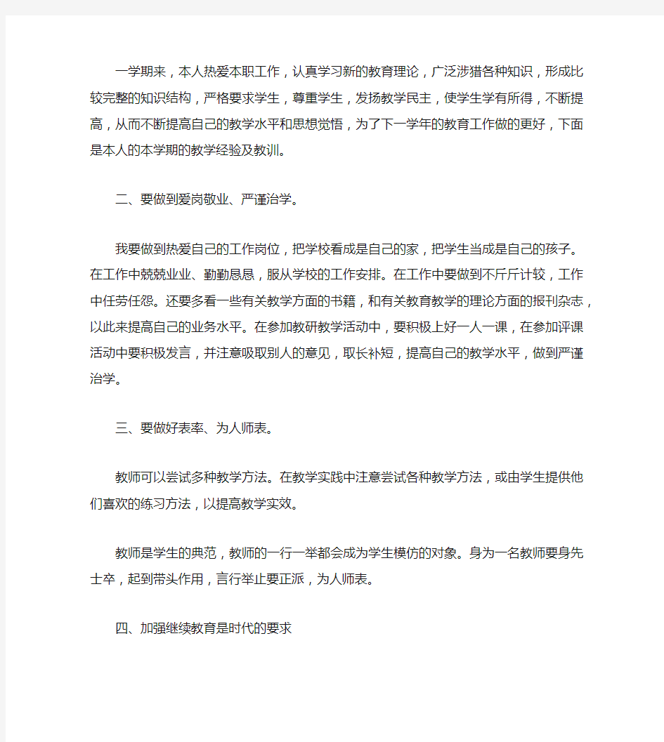 2020小学教师个人研修计划