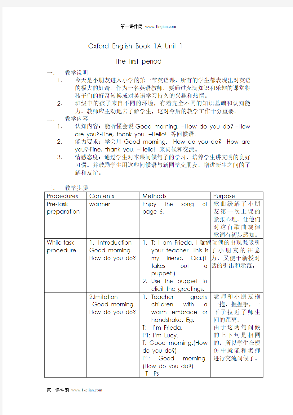 上海版牛津英语1a教案全册