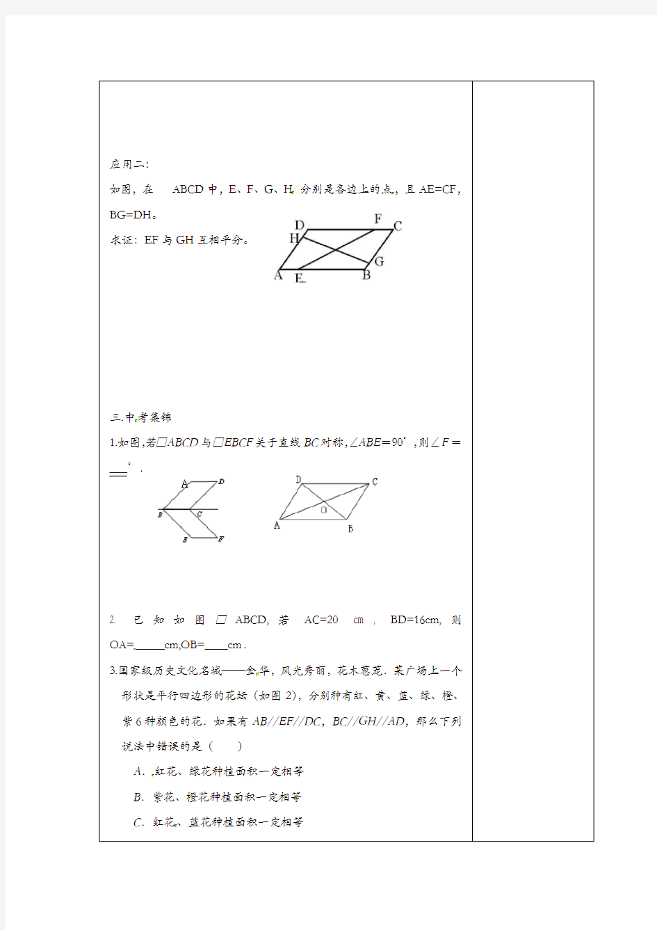 苏科初中数学八年级下册《9.0第9章 中心对称图形——平行四边形》教案