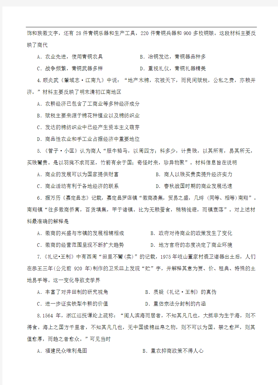 甘肃省武威第一中学2020届高三12月月考历史(含答案)