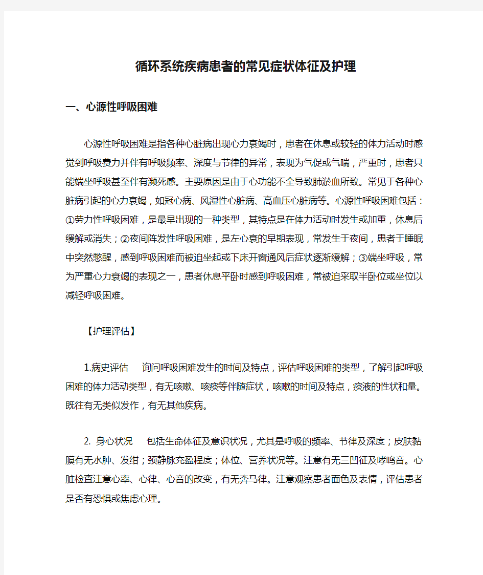 循环系统疾病患者的常见症状体征及护理