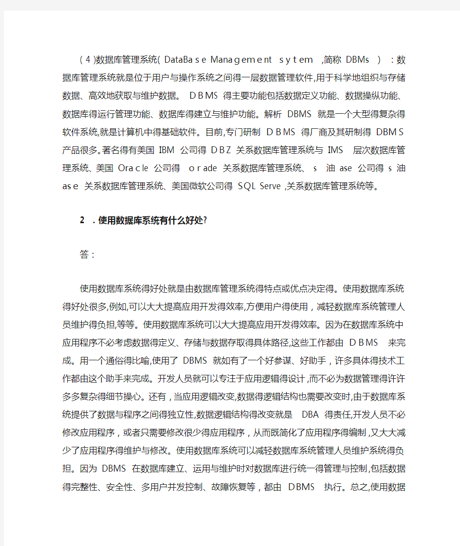 数据库系统原理教程课后习题答案