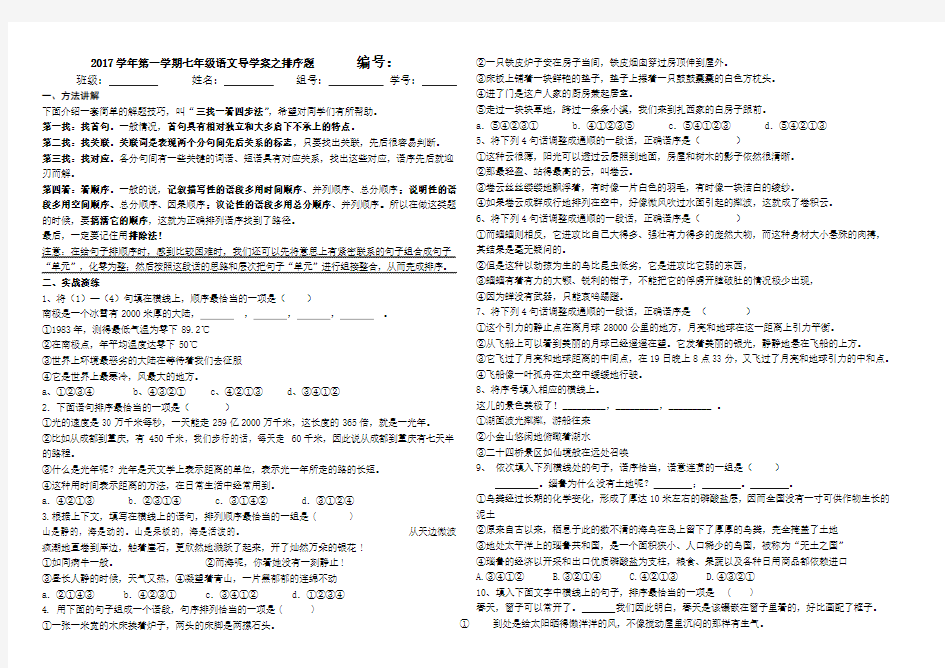 2017七年级语文上册排序题