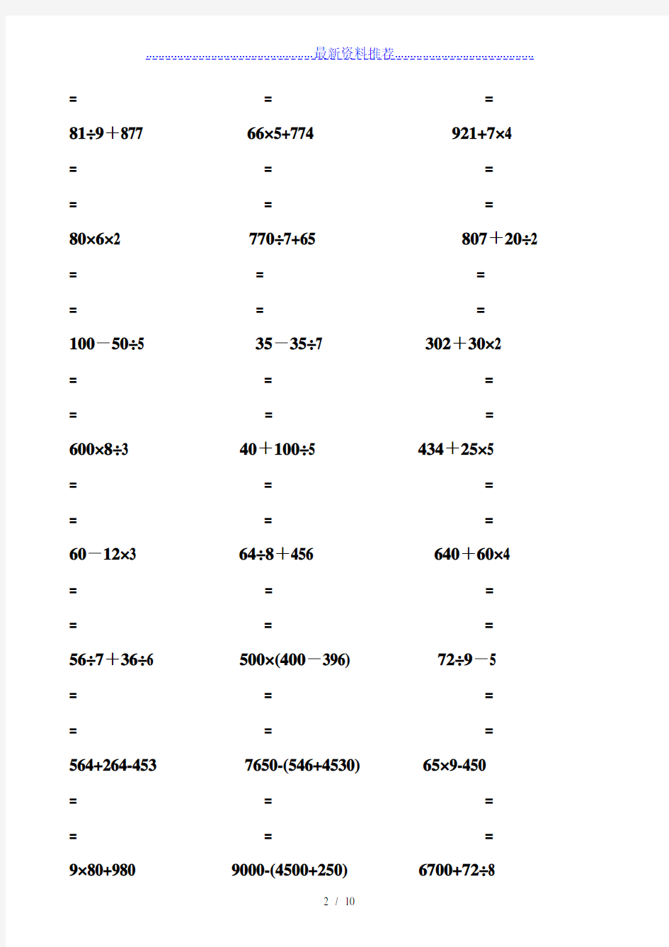 小学三年级数学脱式计算200题