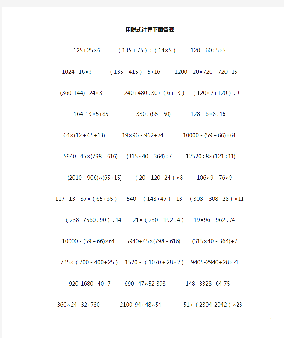 四年级数学下册脱式计算题600题