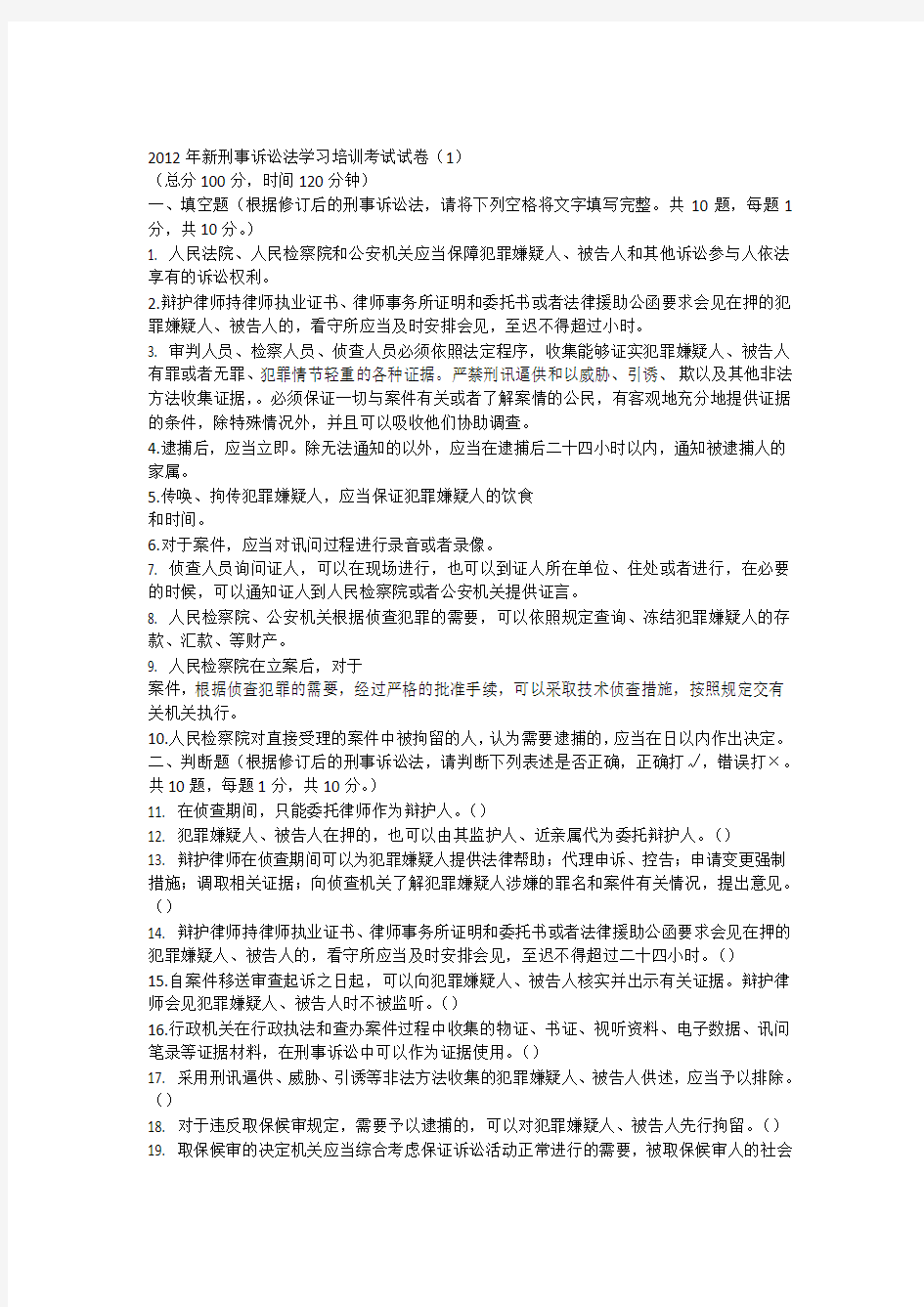 刑诉法试题试题及答案1